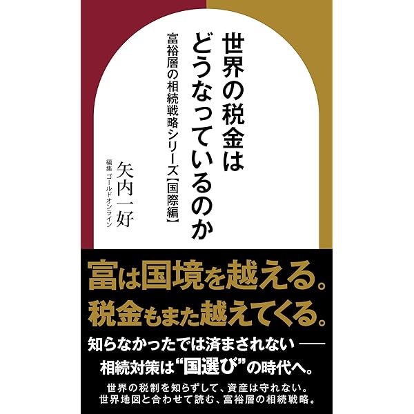 Amazon.co.jp: 富裕層の資産承継と相続税 富裕層の相続戦略シリーズ
